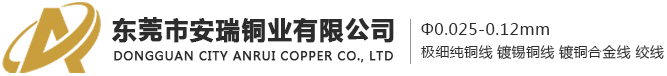 东莞市安瑞铜业有限公司